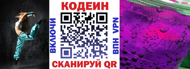 Codein напиток Lean (лин)  Купить закладки  Щёлкино 